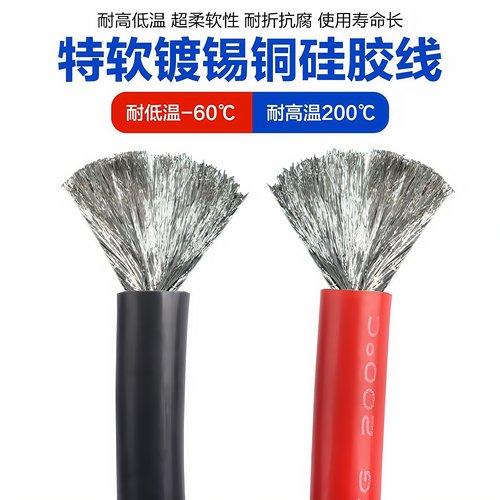 耐200℃高温超软硅胶电线