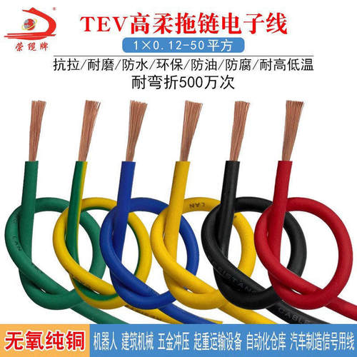 TEV高柔性拖链电子线0.12 0.2 0.3 1 2.5 4 6 10 35 50平方信号线