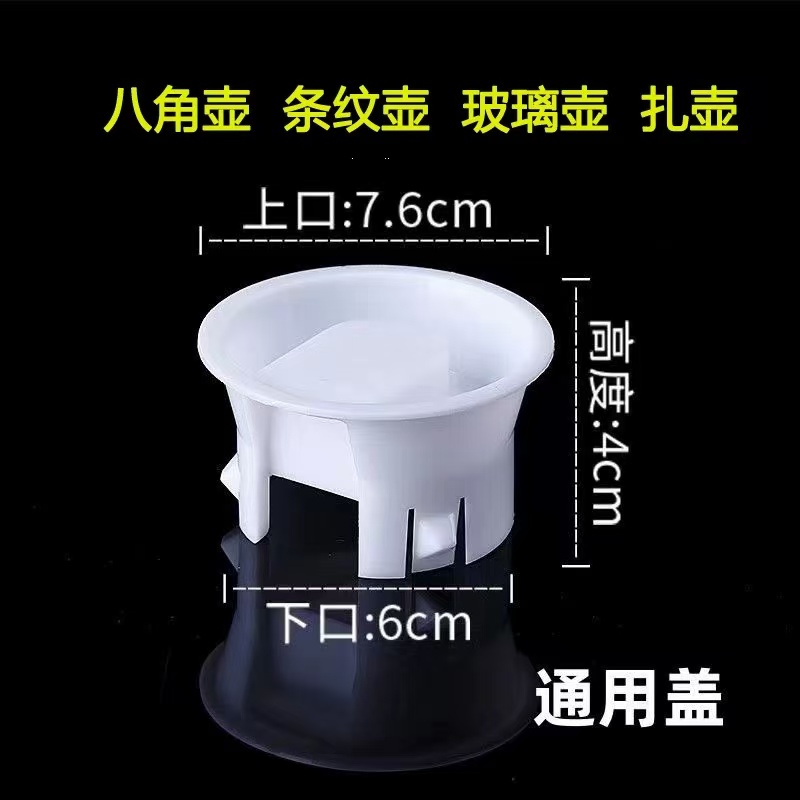 凉水壶盖白色塑料配件条纹八角瓶盖冷水壶盖子玻璃扎壶通用配盖