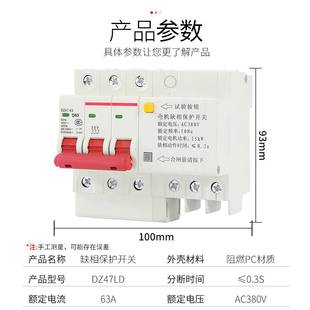 三相380V电机水泵风机短路断相开关63 缺相保护器DZ47LD小型导轨式