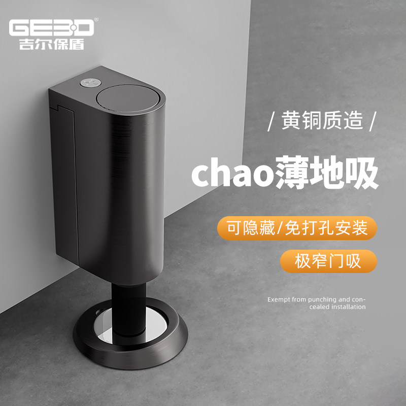 吉尔保盾极窄门吸免打孔新款防撞门挡器强磁铁卧室门超薄隐形地吸,基础建材,门吸,淘宝优惠券,粉丝福利购,淘宝优惠卷