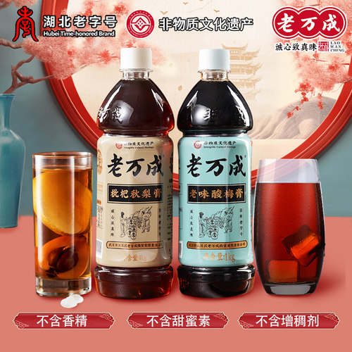 湖北老字号老万成双拼速食酸梅膏