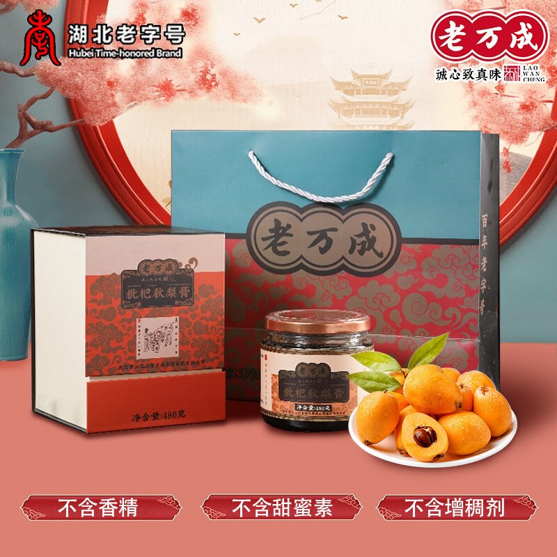 湖北武汉特产老万成秋梨枇杷膏480g瓶装长润聚会团圆饮料品手提袋