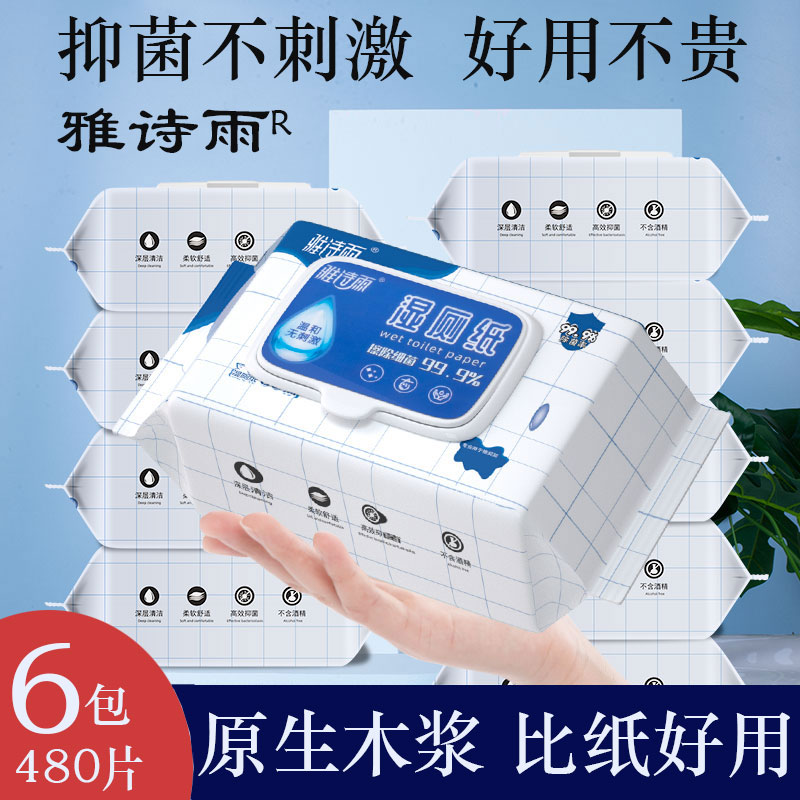 湿厕纸原生木浆可降解