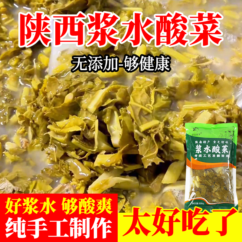 汉中浆水菜整箱包邮正宗陕南特产土酸菜新鲜无添加无盐浆水菜引子