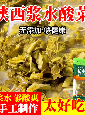 浆水菜汉中整箱包邮正宗陕南特产土酸菜新鲜无盐陕西浆水菜引子