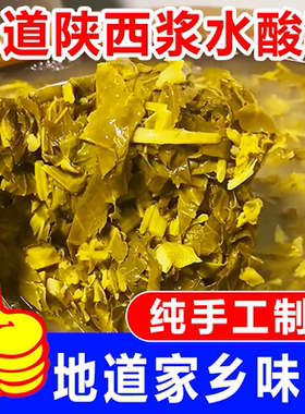 陕西浆水菜汉中浆水菜酸菜陕南浆水引子正宗广元土酸菜浆水酸菜