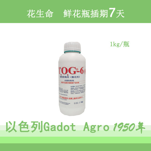 花生命 以色列 植物消毒剂TOG-6（醒花、洗花瓶消毒专用） 1kg\瓶 - 封面