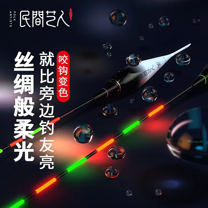 民间艺人日夜两用夜光漂咬钩变色电子鱼漂柔光醒目高灵敏夜钓浮漂