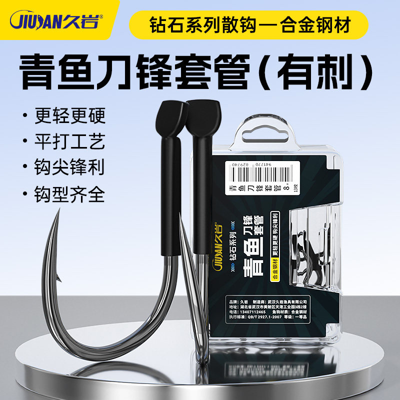 久岩青鱼刀锋套管散钩正品套装有刺合金钢青鱼鲟鱼大物散装钓鱼钩
