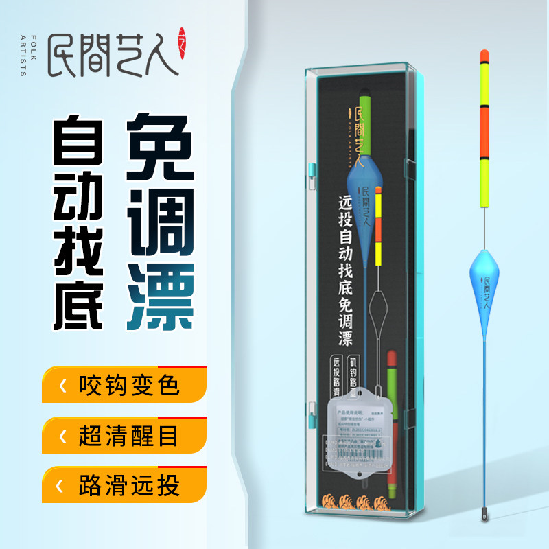 民间艺人自动找底免调滑漂远投醒目浮漂大物夜光鱼漂矶钓路滑鲢鳙