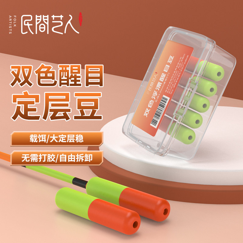 民间艺人新款无限回锅鲢鳙专用双色浮漂醒目豆超轻定层浮漂豆盒装
