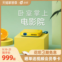 小火投影仪R5青春版卧室家用迷你小型手机一体机WiFi微型安卓智能无线高清便携宿舍学生儿童情人礼物