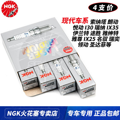 NGK铱铂金火花塞索纳塔八代朗动IX35瑞纳IX25悦动K3智跑K5福瑞迪