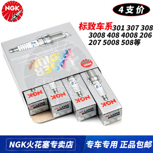 NGK火花塞标致RCZ 207 301 307 308 408 508 2008 3008 4008 5008