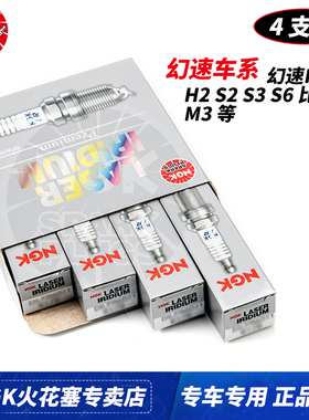 NGK火花塞北汽幻速S2 S3 S6 S7 H2 H3 1.5L比速T3 M3 T5 1.5T专用