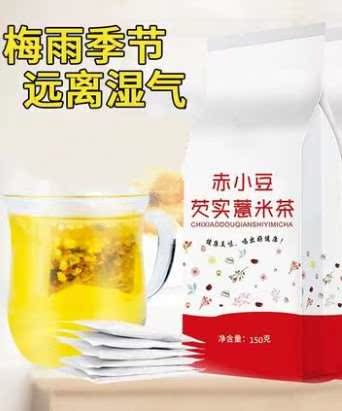 (用16.97元券)红豆薏米芡实茶祛湿 湿气正品体内食品发养胃养颜泡水脾胃寒湿薏
