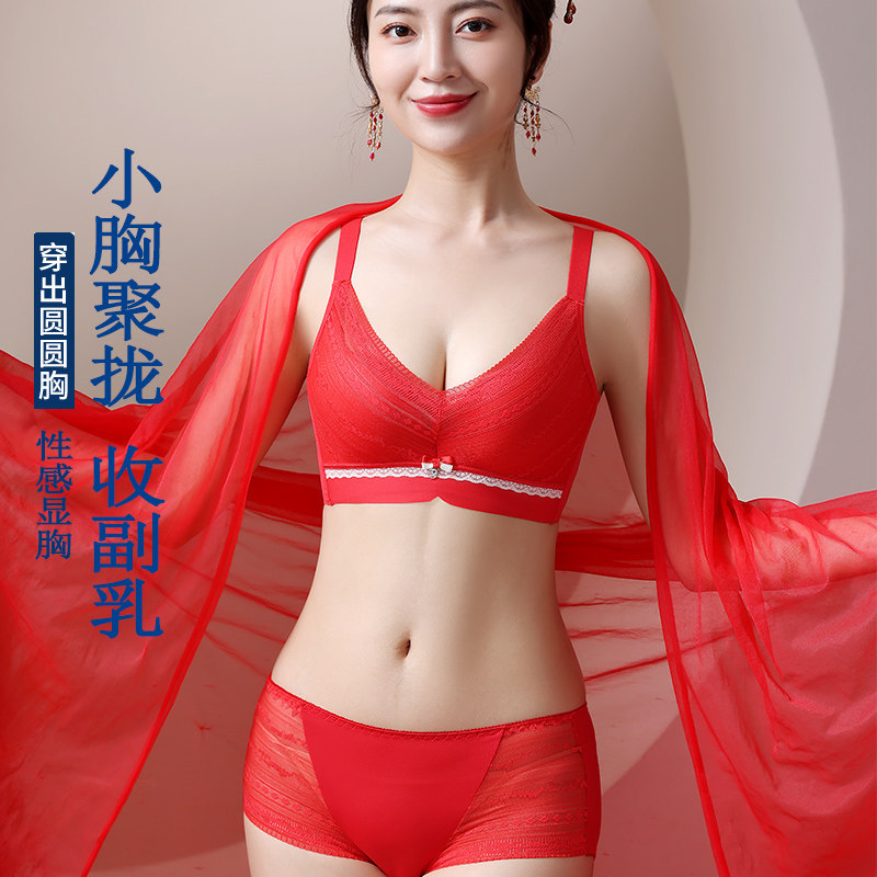 都市丽人大红色本命年蕾丝内衣一套装女聚拢无钢圈结婚小胸无痕乳
