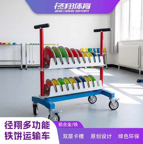 径翔铁饼运输车田径体育器材专用品可移动储存车移动车推车收纳车