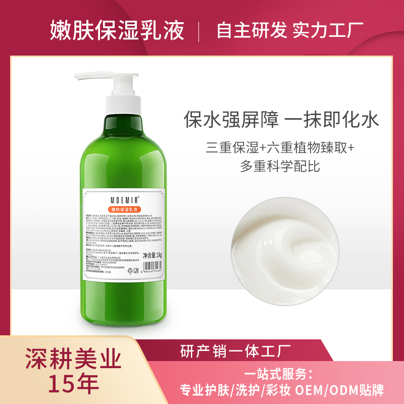 蜜多蜜爾嫩膚保濕乳液  清爽保濕潤膚乳荷荷巴乳液滋潤乳1kg
