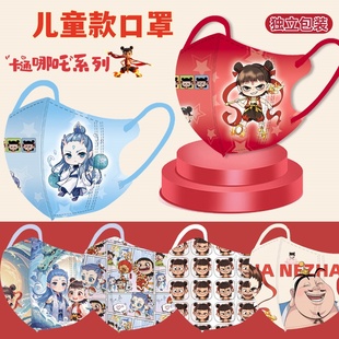 2025哪吒口罩一次性之魔童立体口罩3d防护3 12岁男女孩口耳罩敖丙