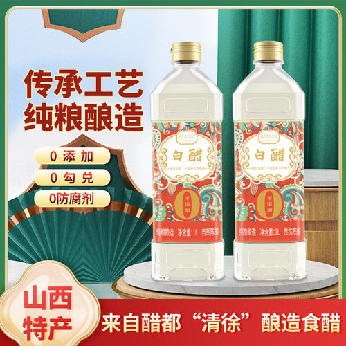 （活动买一送一）醋都镇- 白醋 0添加0防腐剂 1L/瓶*2瓶