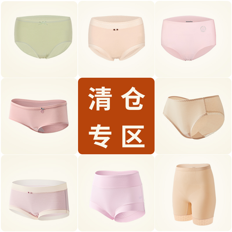 秋鹿【女士内裤清仓专区】