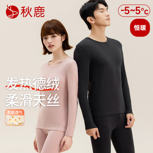 秋鹿中厚轻暖绒圆领套头保暖套装