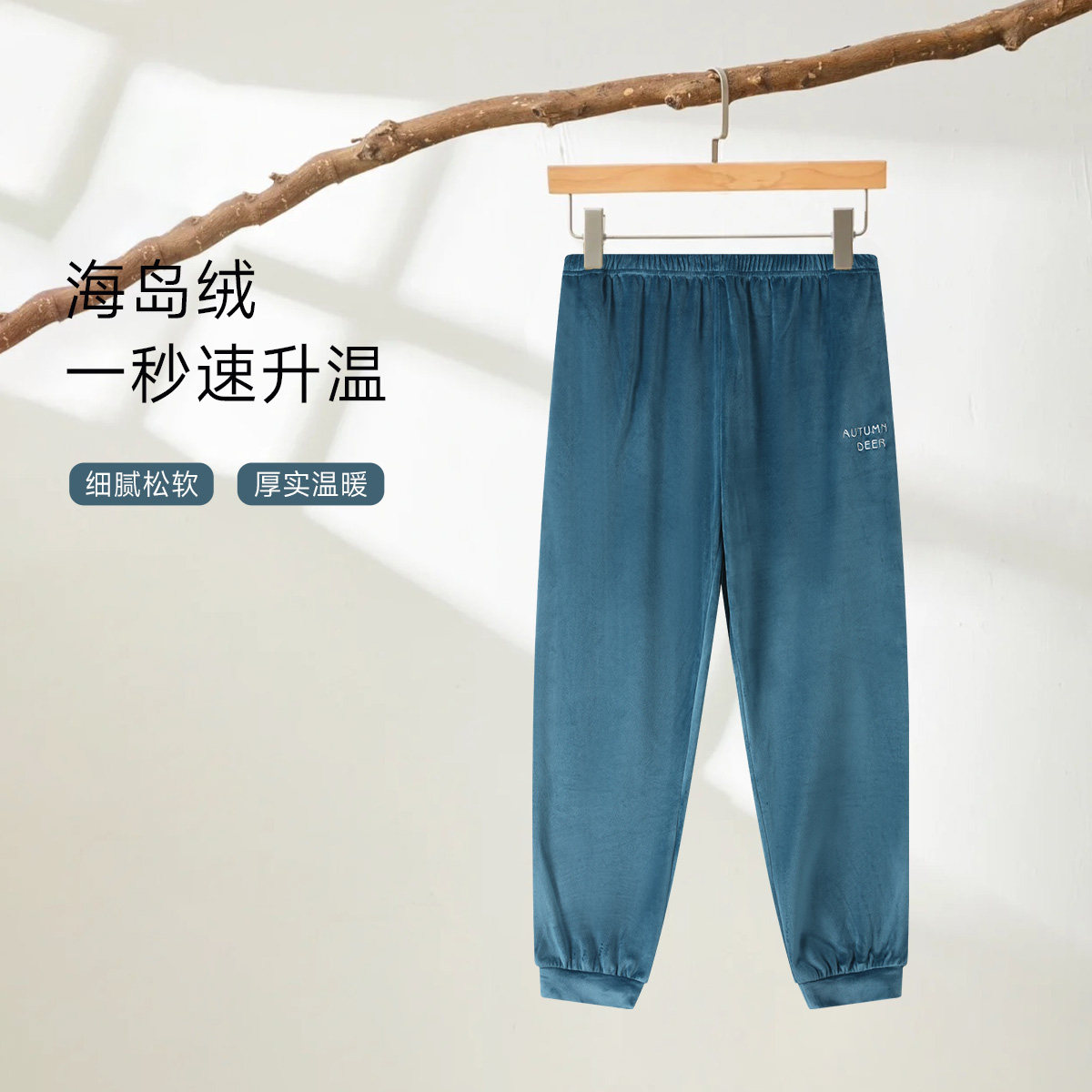 秋鹿【温暖海岛绒】秋冬季男士厚款舒适保暖长裤休闲暖绒居家裤子