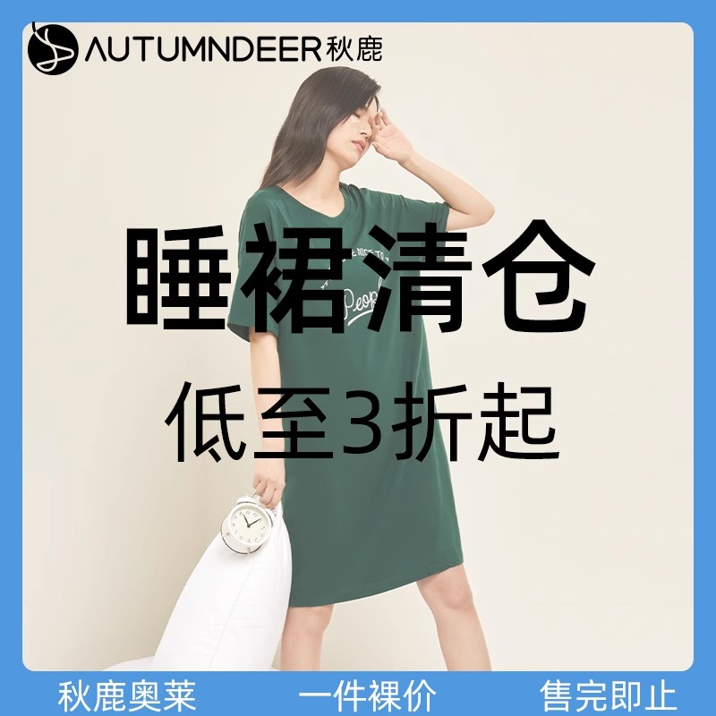 秋鹿【断码清仓一件59元】睡裙