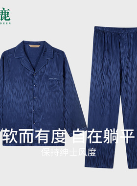 【商场同款】秋鹿100%桑蚕丝睡衣男春秋款真丝长袖家居服开衫1101