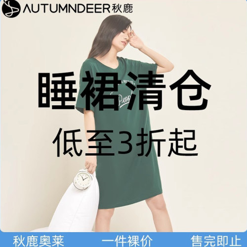 秋鹿【断码清仓一件59元】睡裙