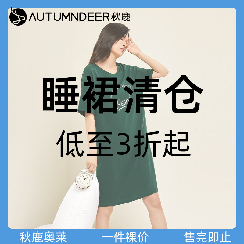 秋鹿【断码清仓一件59元】睡裙女款春夏季薄款可外穿家居服连衣裙