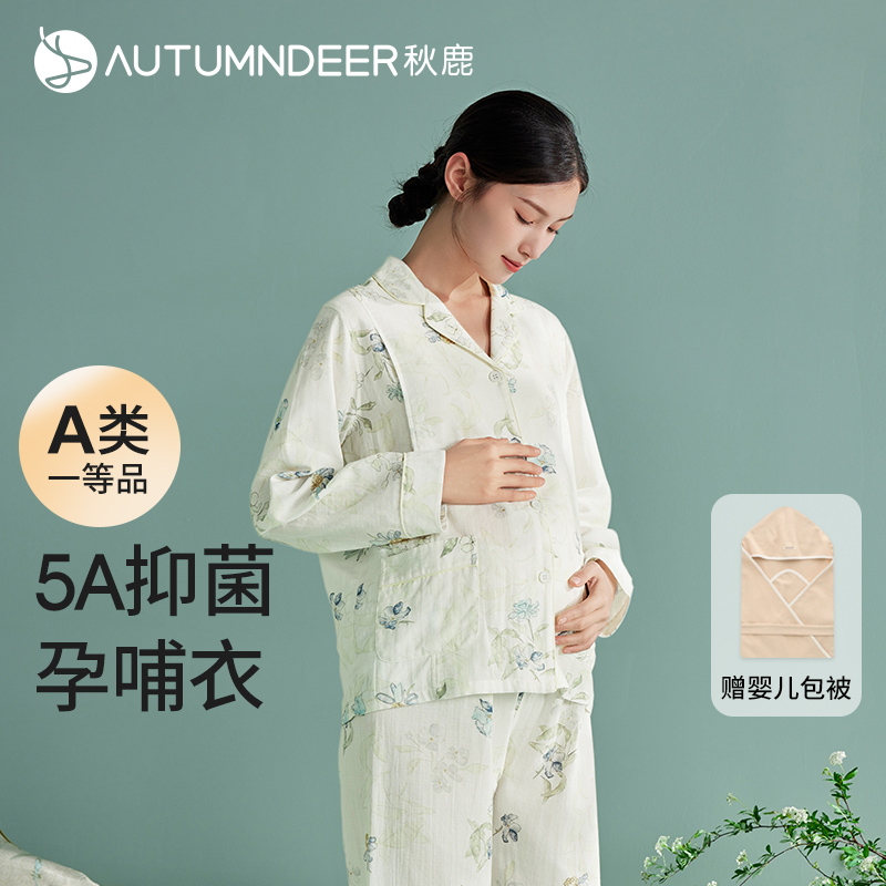 秋鹿女纯棉5A抑菌睡衣