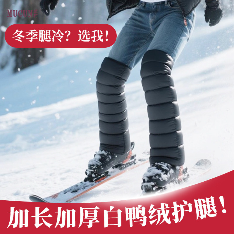 冬季羽绒护膝男女保暖防风防水骑车加厚骑行电动车加长款外穿护腿