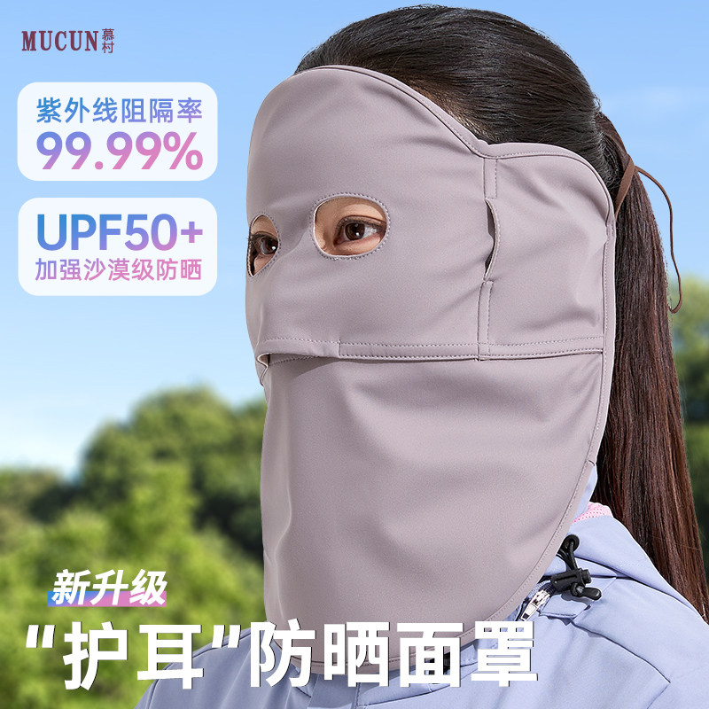 慕村UPF50+冰丝全脸防晒护耳面罩图片