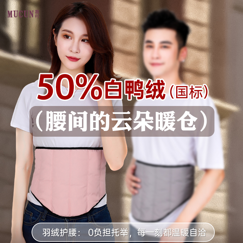 羽绒护腰带保暖护胃护肚子加厚防寒暖宫腰围男女冬季防着凉神器
