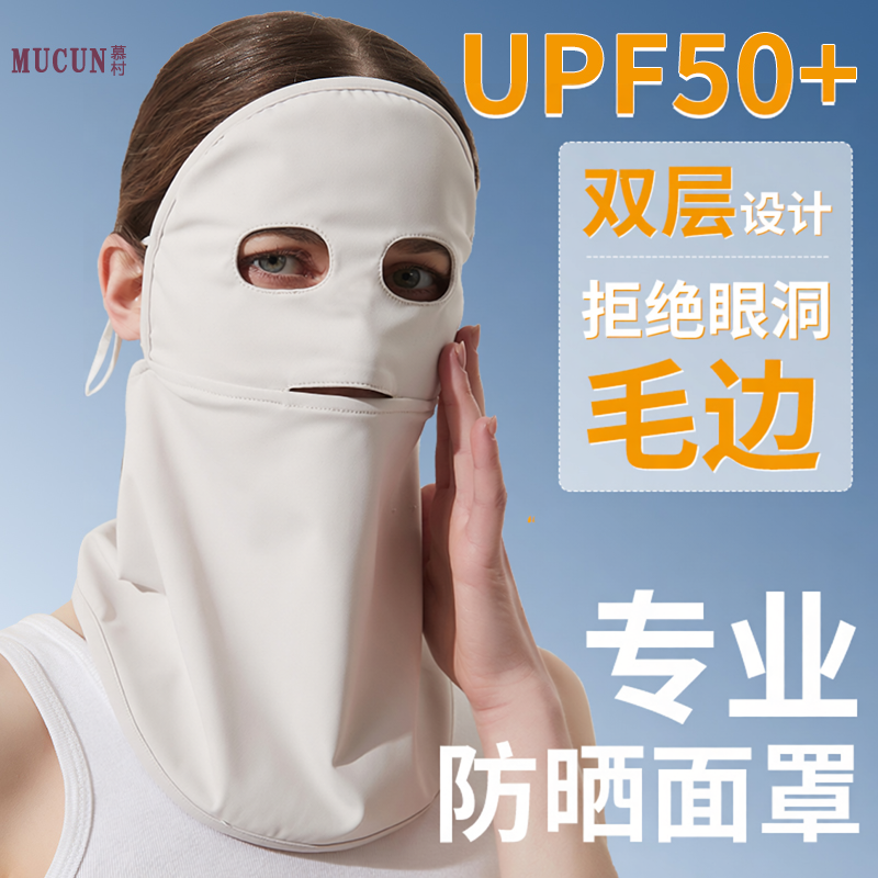 防晒口罩防紫外线女 骑行开车遮阳防晒面罩透气 冰丝全脸护颈披肩