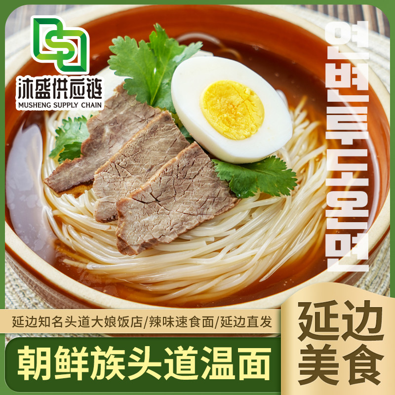 【延边风味头道温面300g*3袋】头道大娘饭店朝鲜族特色辣味速食面