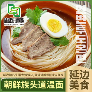 【延边风味头道温面300g*3袋】头道大娘饭店朝鲜族特色辣味速食面