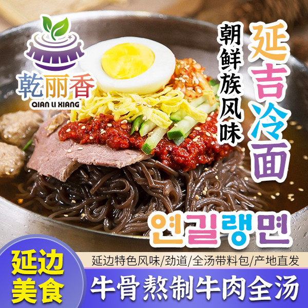 【正宗延边荞麦冷面（牛肉全汤）】骨汤熬制劲道速食面565g*3袋