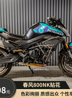 适用于春风800NK中版贴纸车身改装贴花拉花版画摩托车保护防水贴