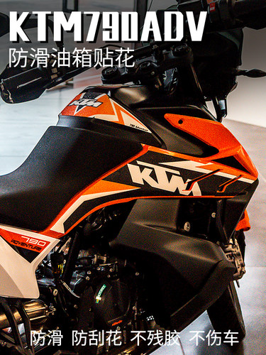 KTM790adv改装配件油箱贴