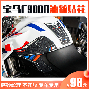 适用于宝马F900R贴花贴纸改装配件油箱贴鱼骨贴彩色拉花版画版花