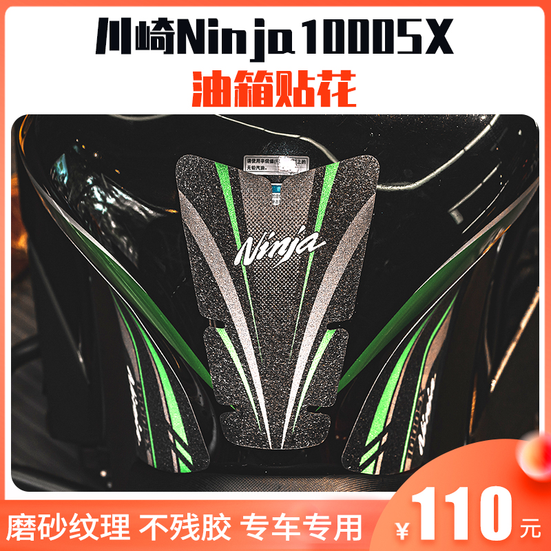 川崎ninja1000SX贴花贴纸改装