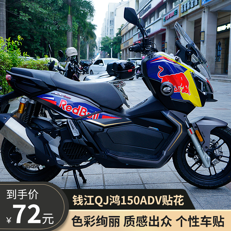 适用钱江QJmotor鸿150ADV贴纸