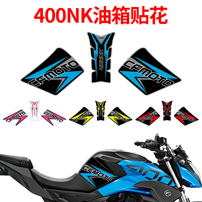 春风适用改装贴花贴纸拉花油箱贴