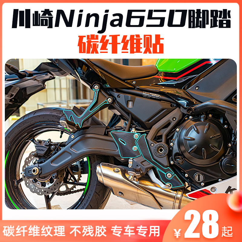 适用川崎忍者ninja650碳纤维贴