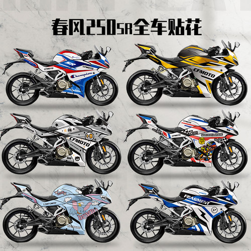 春风250SR版画车身贴花拉花