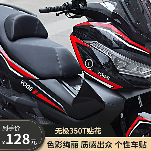 适用隆鑫无极SR4Max350T贴纸